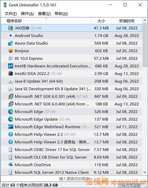 geek卸载工具下载