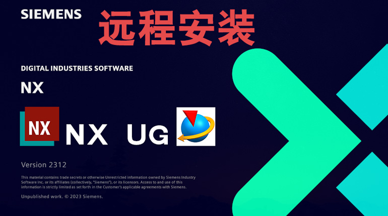 UGNX软件远程安装